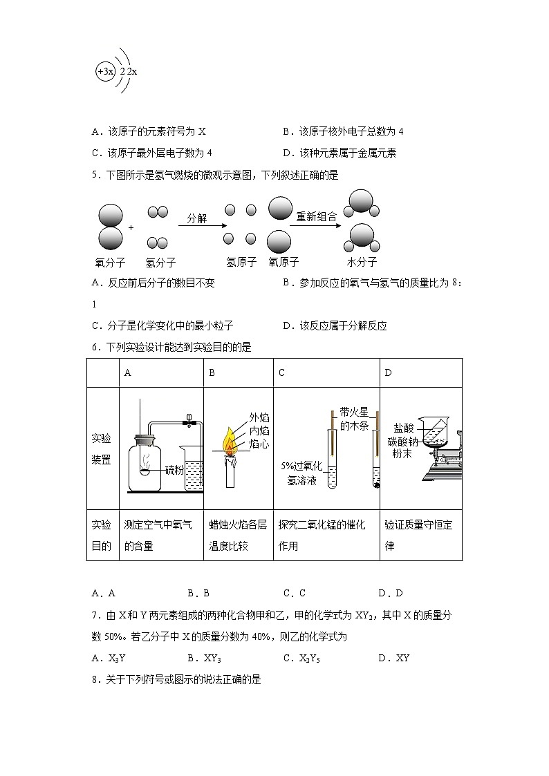 甘肃省平凉市崆峒区2021-2022学年九年级上学期期末化学试题（word版 含答案）02