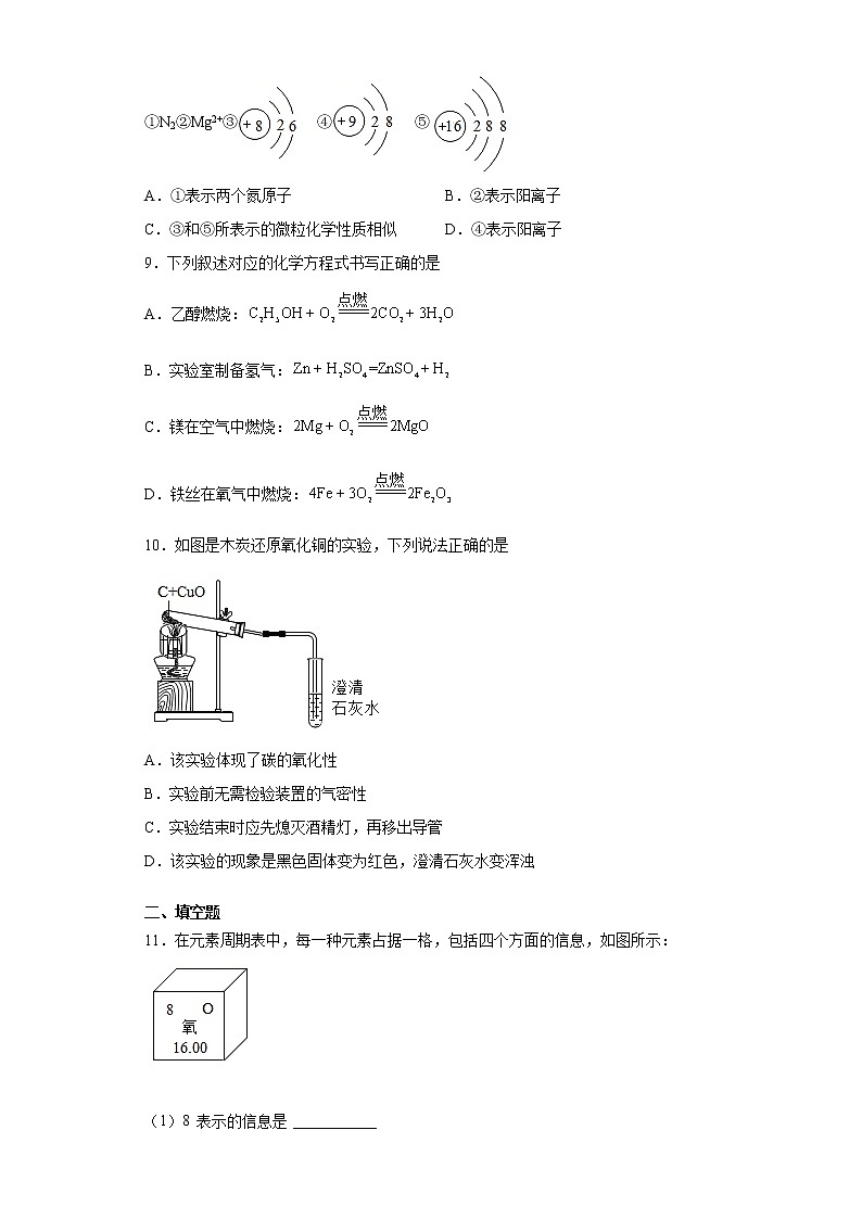 甘肃省平凉市崆峒区2021-2022学年九年级上学期期末化学试题（word版 含答案）03