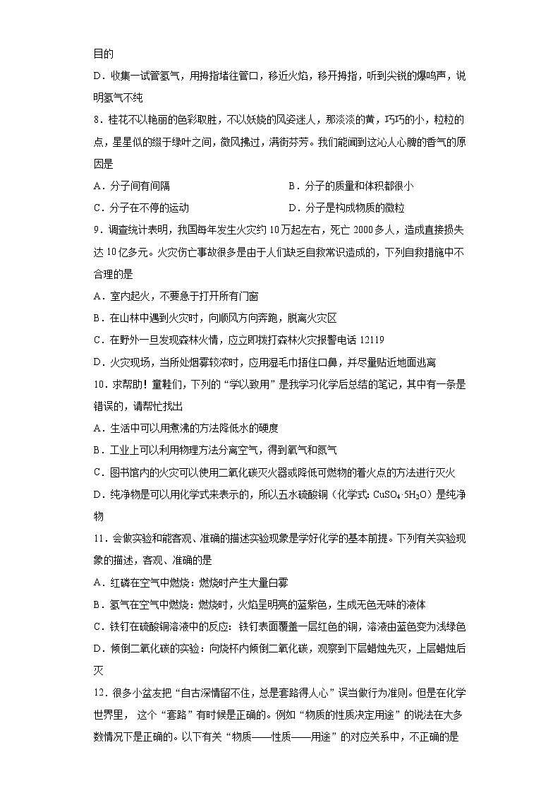 四川省攀枝花市西区2020-2021学年九年级上学期期末化学试题（word版 含答案）第2页