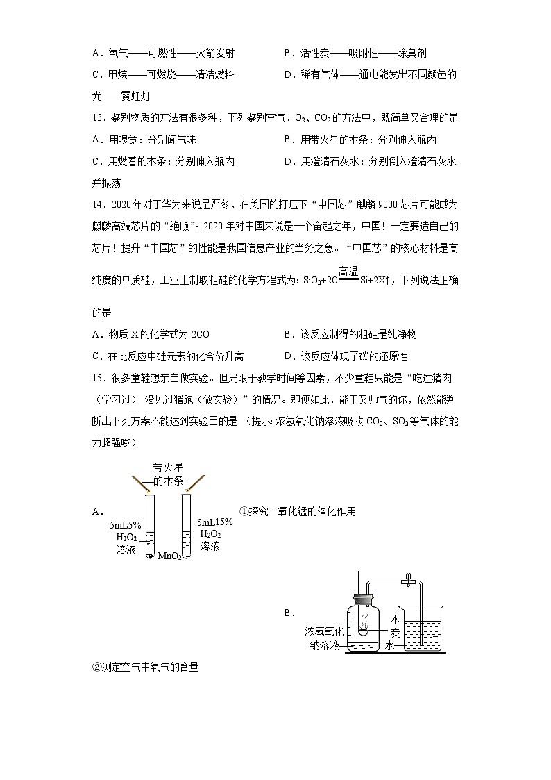 四川省攀枝花市西区2020-2021学年九年级上学期期末化学试题（word版 含答案）第3页