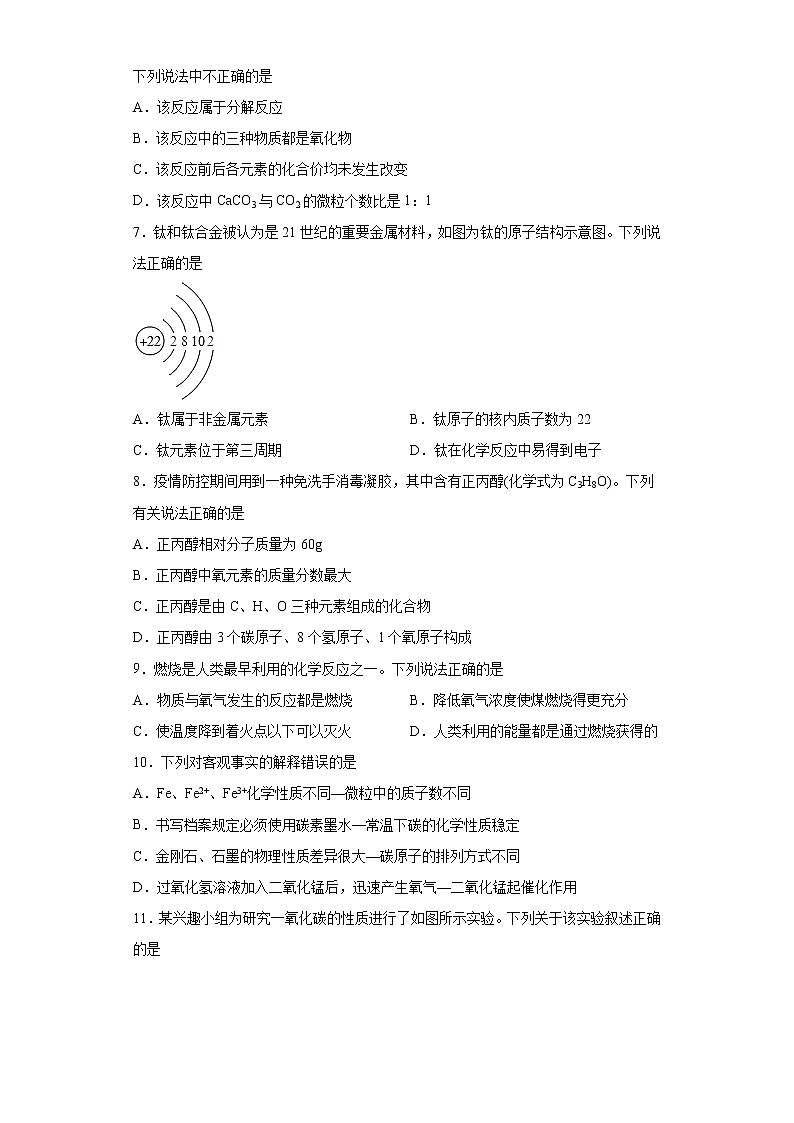辽宁省阜新市海州区2021-2022学年九年级上学期期末化学试题（word版 含答案）02