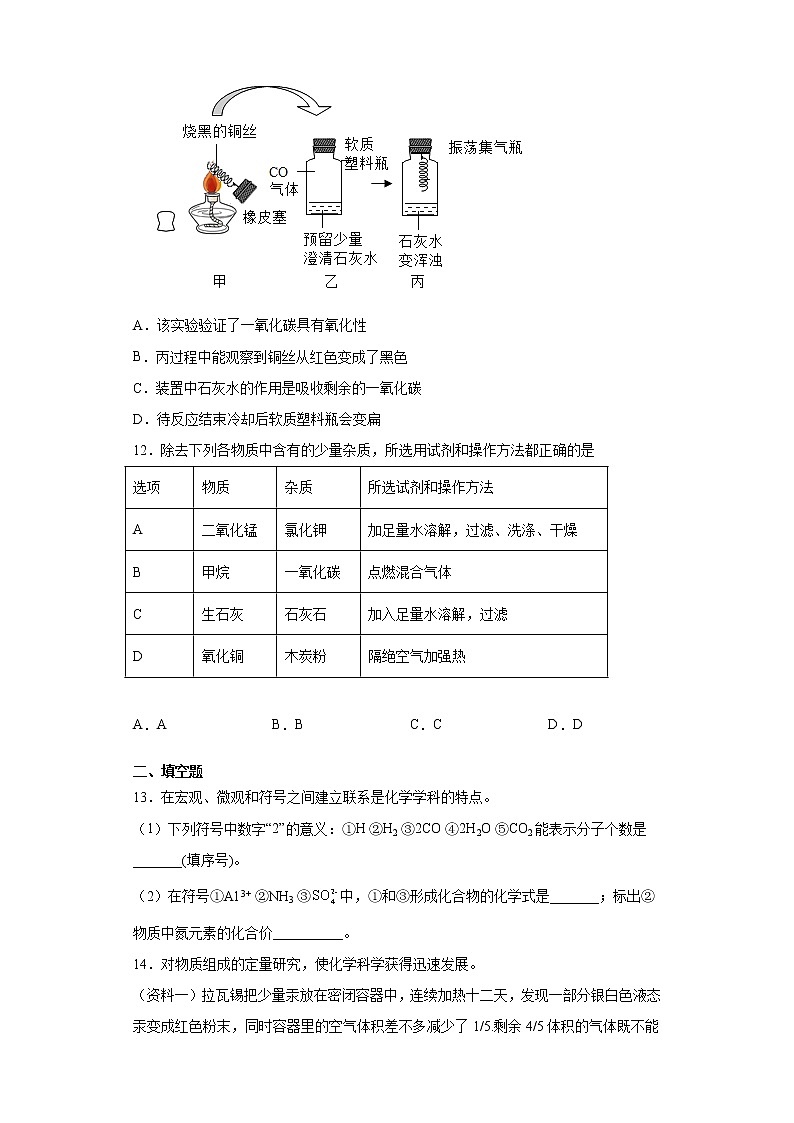 辽宁省阜新市海州区2021-2022学年九年级上学期期末化学试题（word版 含答案）03