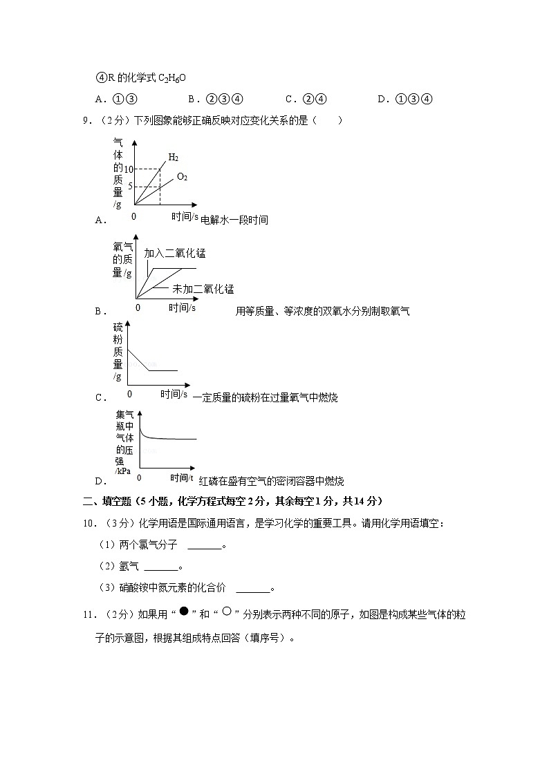 四川省凉山州2021-2022学年九年级上学期期末化学试卷（word版 含答案）第3页
