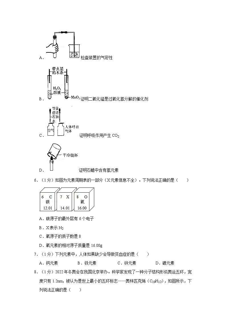 辽宁省沈阳市沈河区2021-2022学年九年级上学期期末化学试卷（word版 含答案）第2页