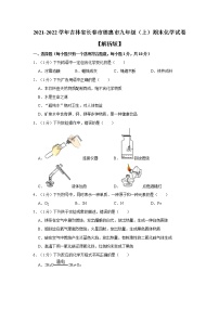 吉林省长春市德惠市2021-2022学年九年级上学期期末化学试卷（word版 含答案）