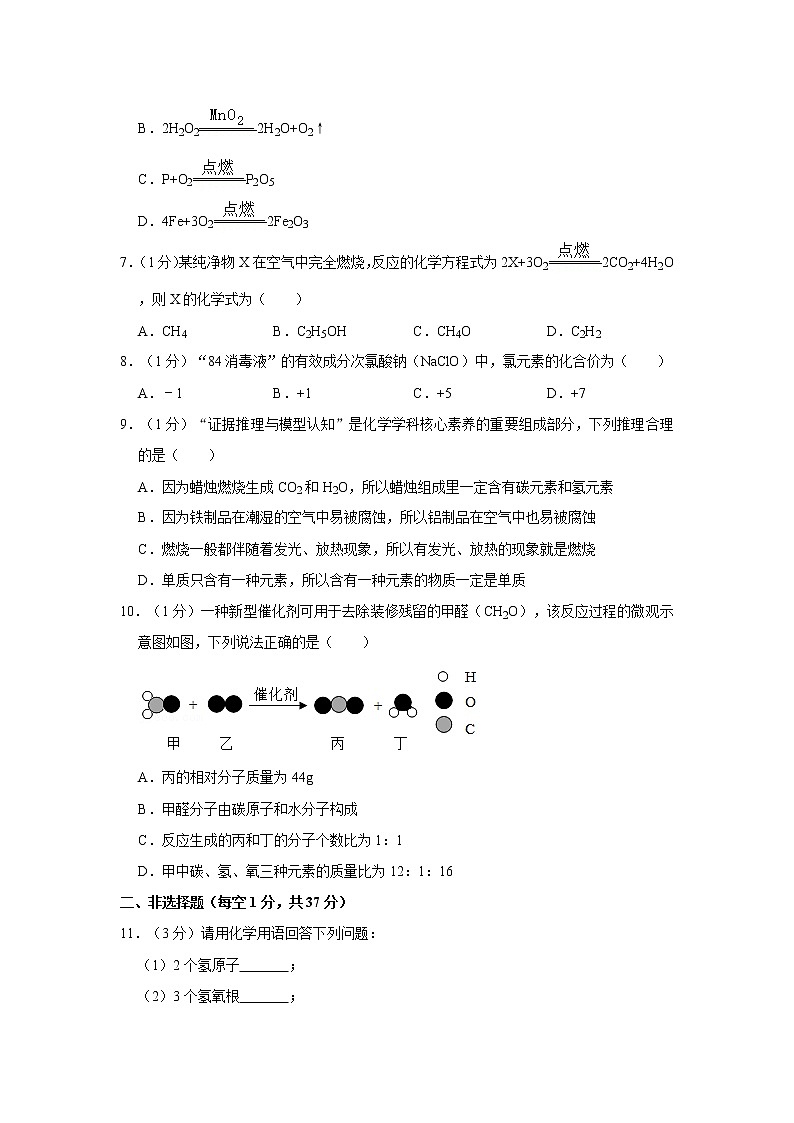 吉林省长春市德惠市2021-2022学年九年级上学期期末化学试卷（word版 含答案）第2页