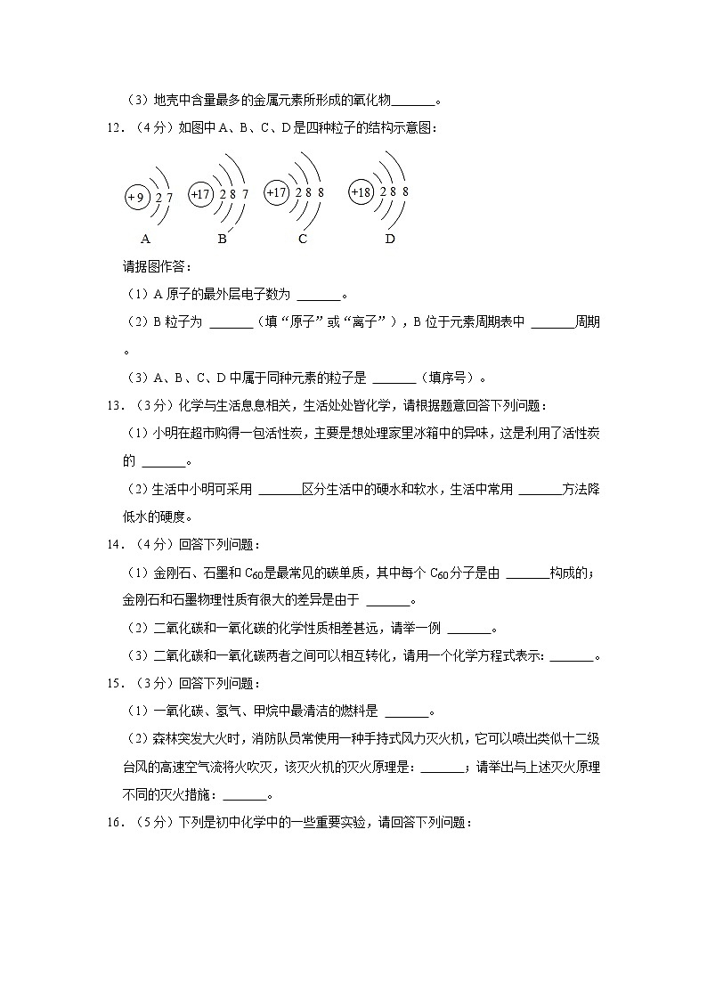 吉林省长春市德惠市2021-2022学年九年级上学期期末化学试卷（word版 含答案）第3页