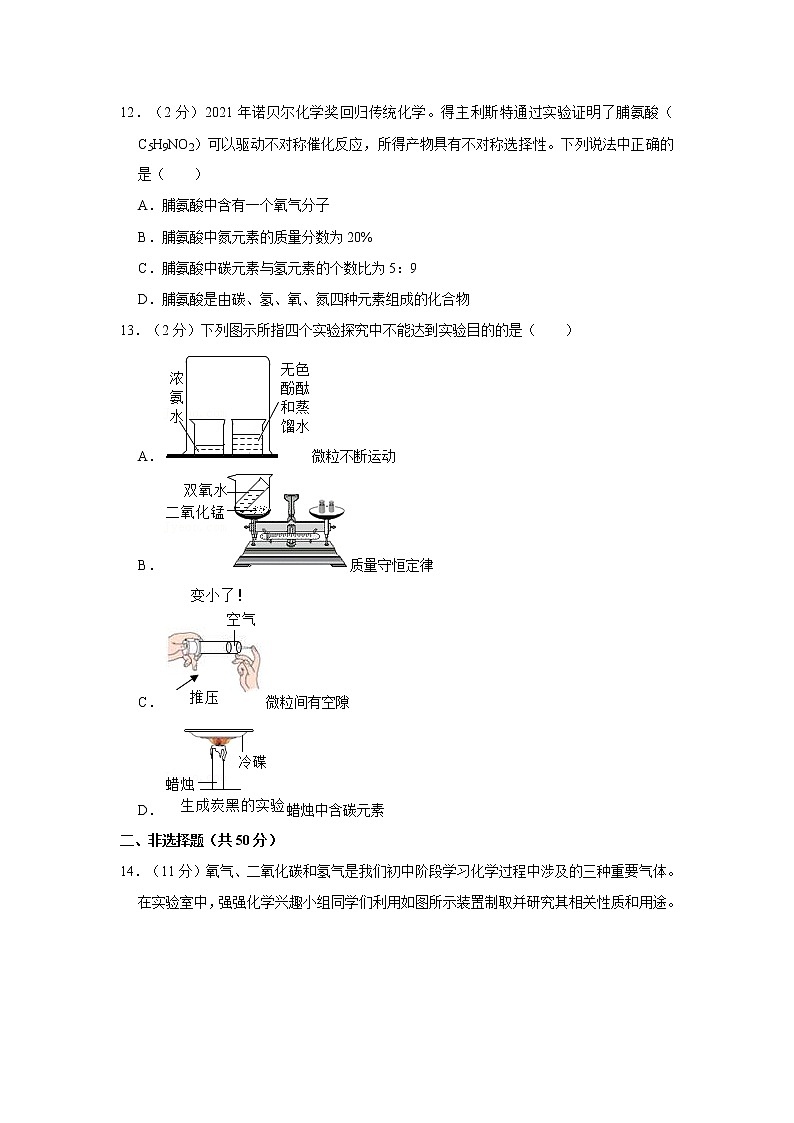 辽宁省沈阳市皇姑区2021-2022学年九年级上学期期末化学试卷（word版 含答案）第3页