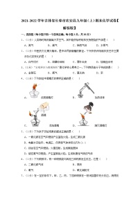 吉林省长春市农安县2021-2022学年九年级上学期期末化学试卷（word版 含答案）