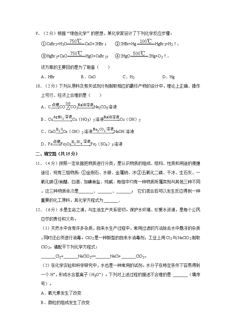 新疆伊犁州伊宁市2020-2021学年九年级上学期期末化学试卷（word版 含答案）03