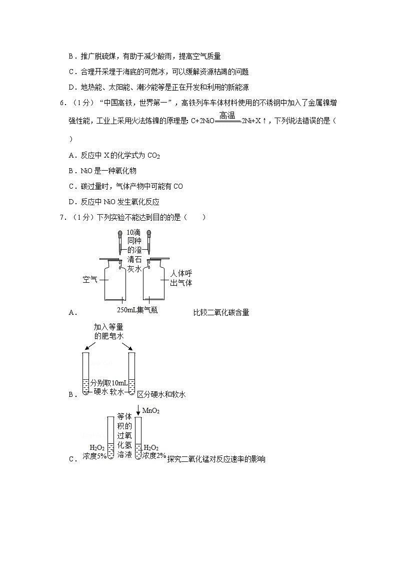 吉林省长春市宽城区2021-2022学年九年级上学期期末化学试卷（word版 含答案）第2页