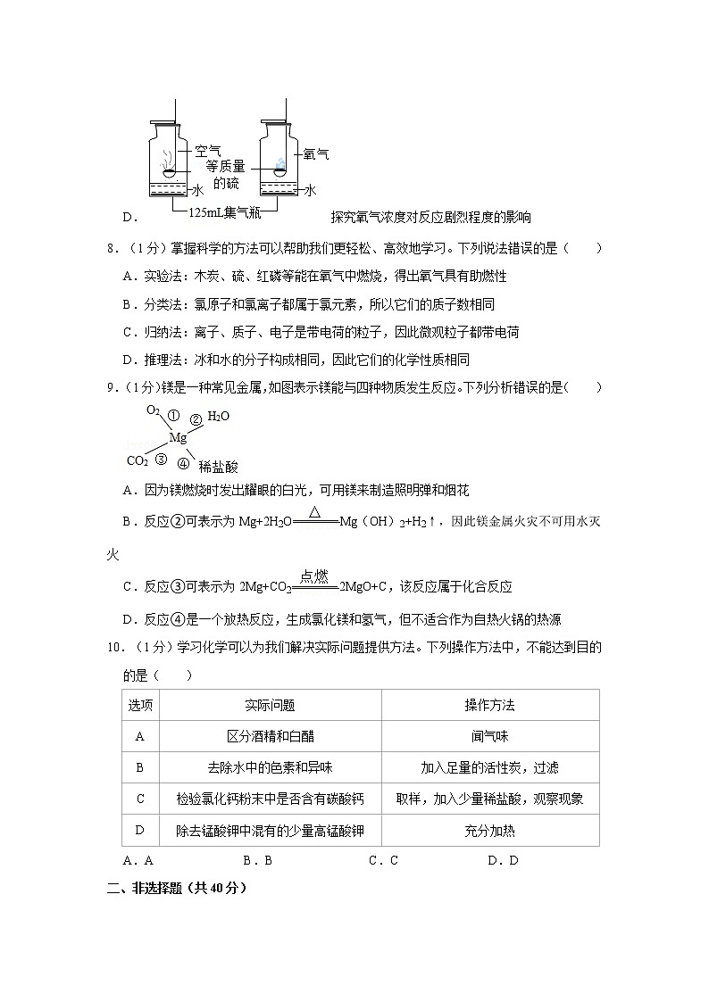 吉林省长春市宽城区2021-2022学年九年级上学期期末化学试卷（word版 含答案）第3页