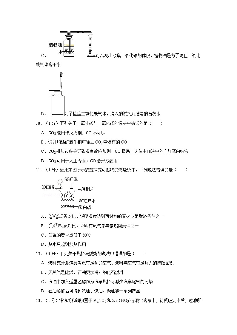 河南省洛阳市汝阳县2021-2022学年九年级上学期期末化学试卷（word版 含答案）第3页