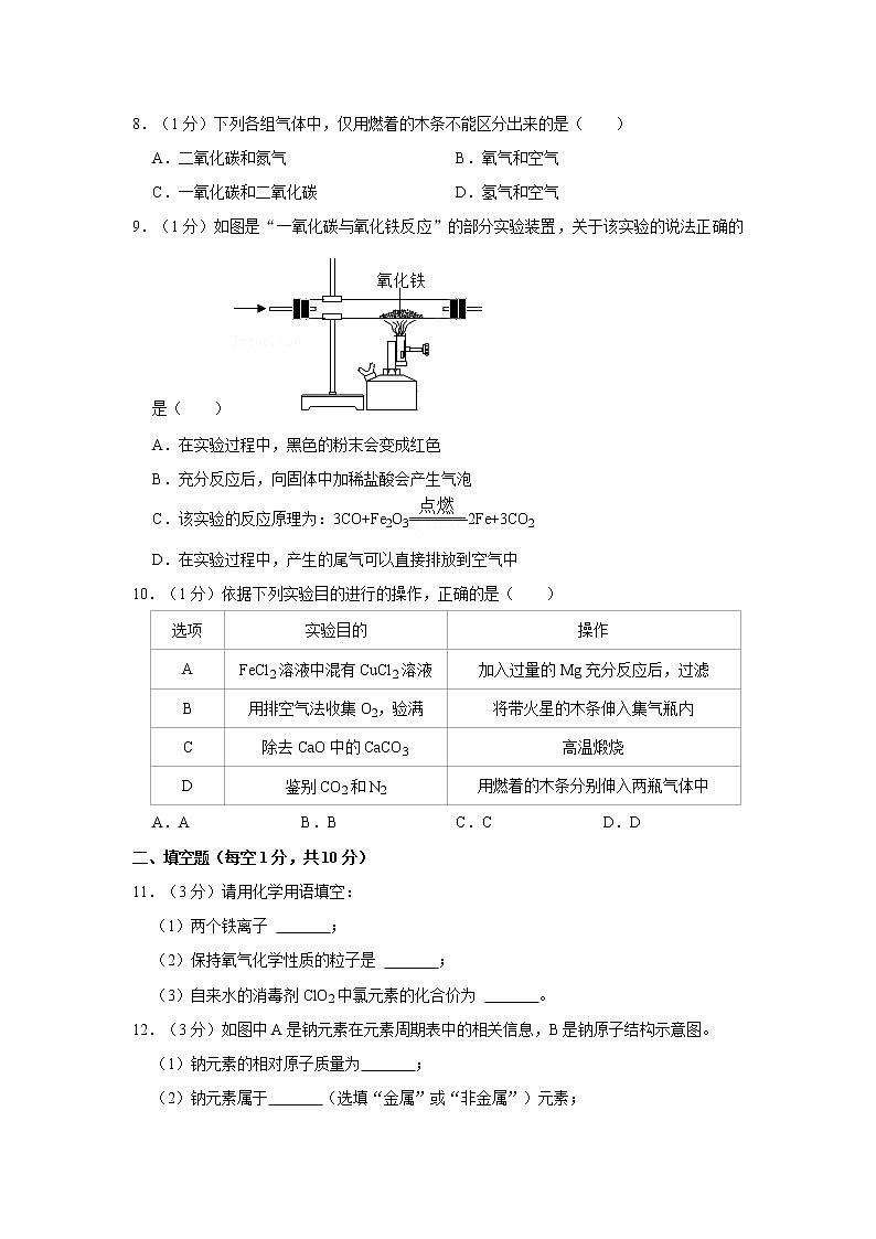 吉林省吉林市永吉县2021-2022学年九年级上学期期末化学试卷（word版 含答案）第2页