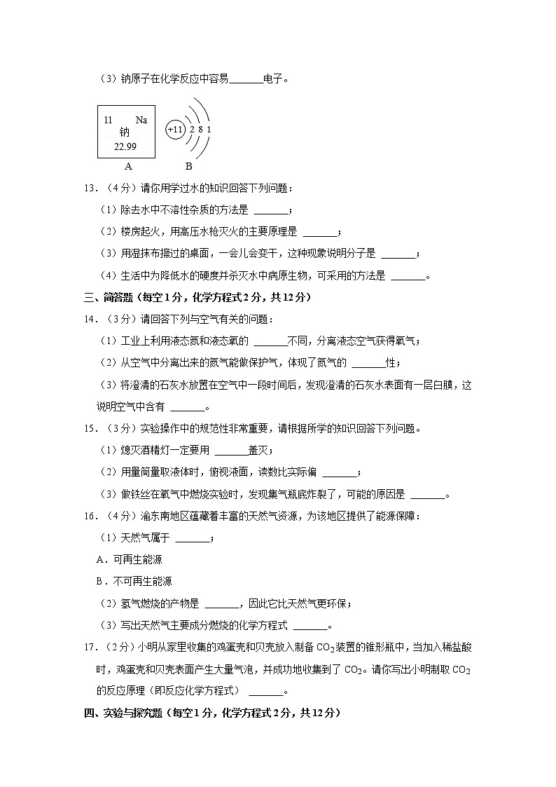 吉林省吉林市永吉县2021-2022学年九年级上学期期末化学试卷（word版 含答案）第3页