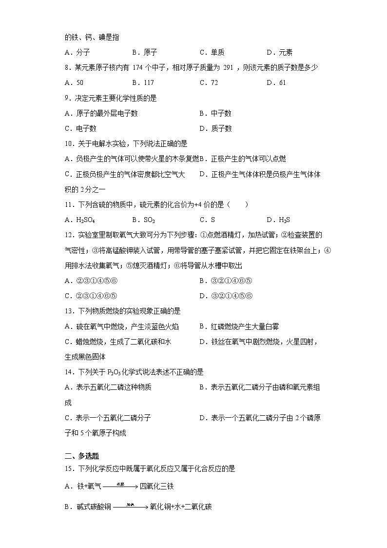 黑龙江绥化市绥棱县克音河乡学校2021-2022学年八年级上学期期末化学试题（word版 含答案）第2页