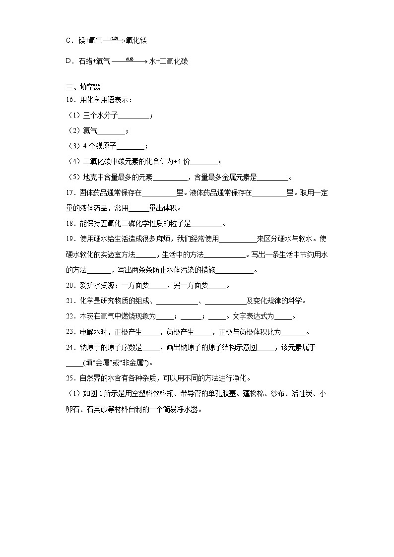 黑龙江绥化市绥棱县克音河乡学校2021-2022学年八年级上学期期末化学试题（word版 含答案）第3页