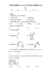 宁夏吴忠市利通区2021-2022学年九年级上学期期末化学试题（word版 含答案）