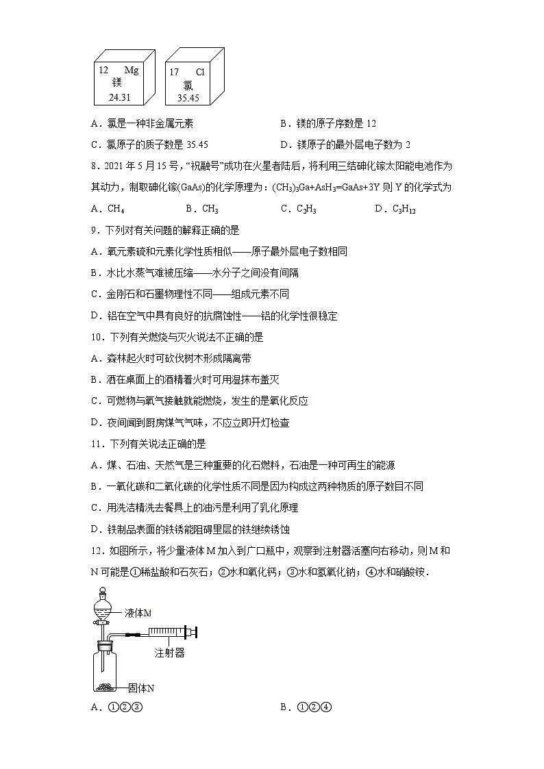 天津市南开区2021-2022学年九年级上学期期末化学试题（word版 含答案）第2页