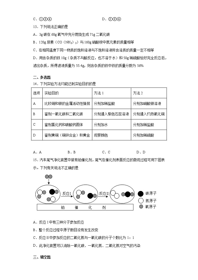天津市南开区2021-2022学年九年级上学期期末化学试题（word版 含答案）第3页