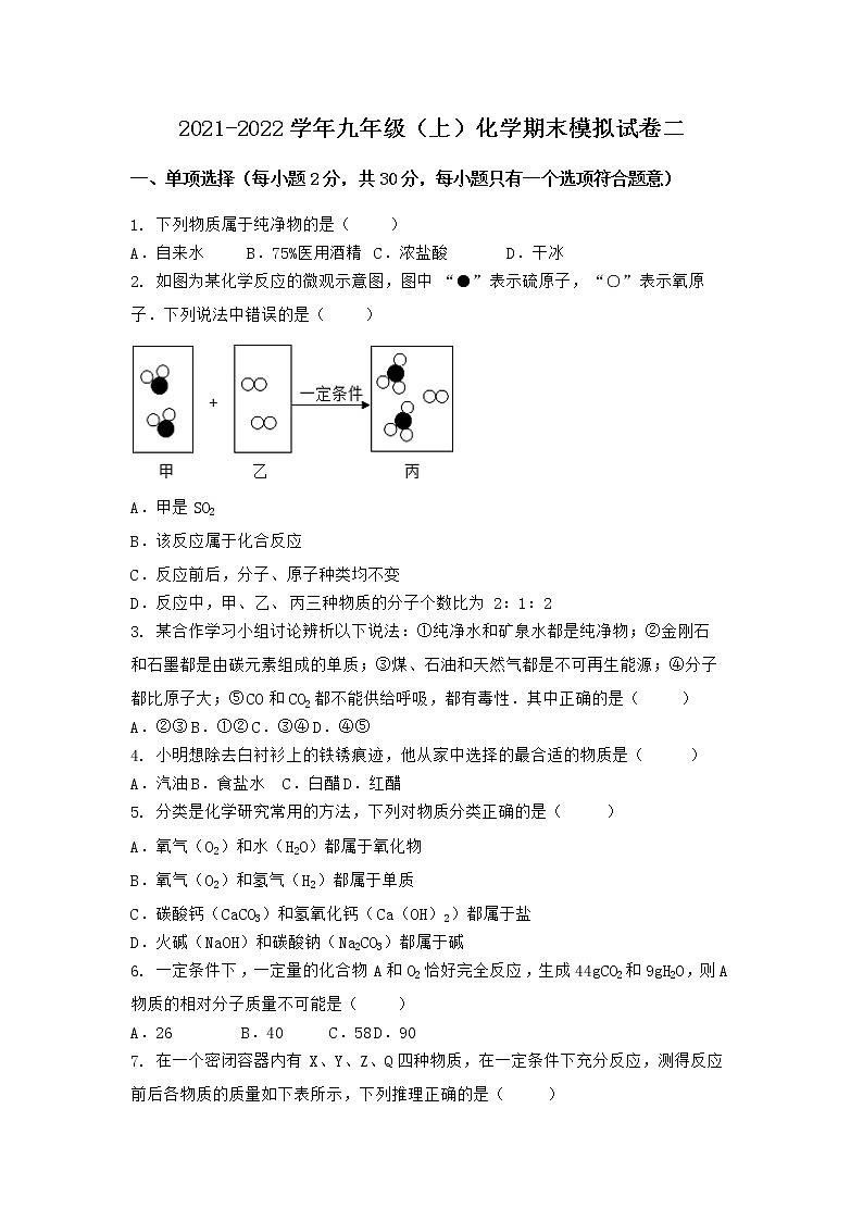 河北省唐山市迁西县2021-2022学年九年级上学期化学期末模拟题二（word版 含答案）第1页