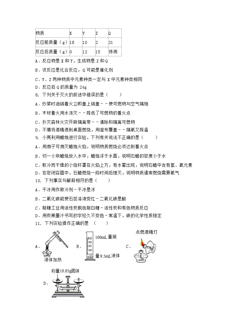河北省唐山市迁西县2021-2022学年九年级上学期化学期末模拟题二（word版 含答案）第2页