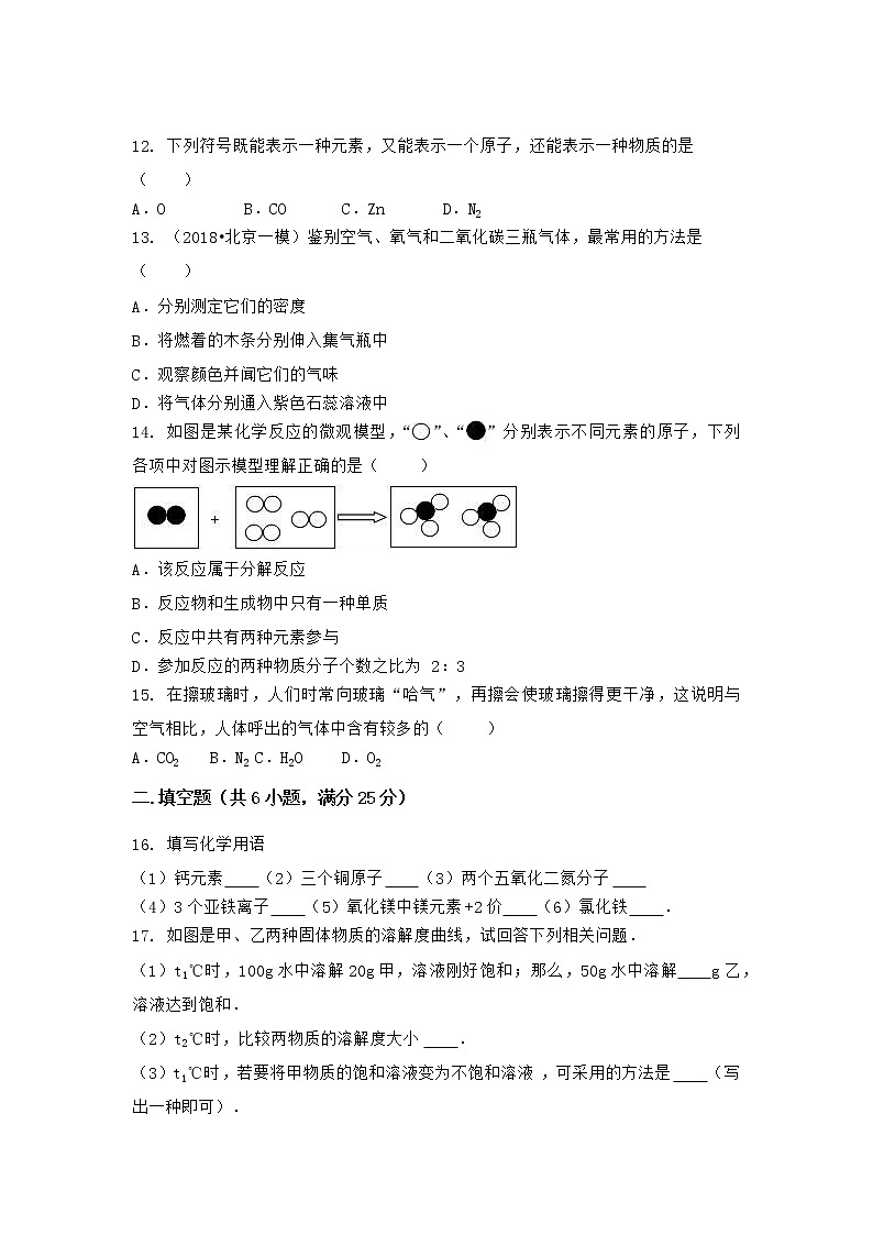 河北省唐山市迁西县2021-2022学年九年级上学期化学期末模拟题二（word版 含答案）第3页