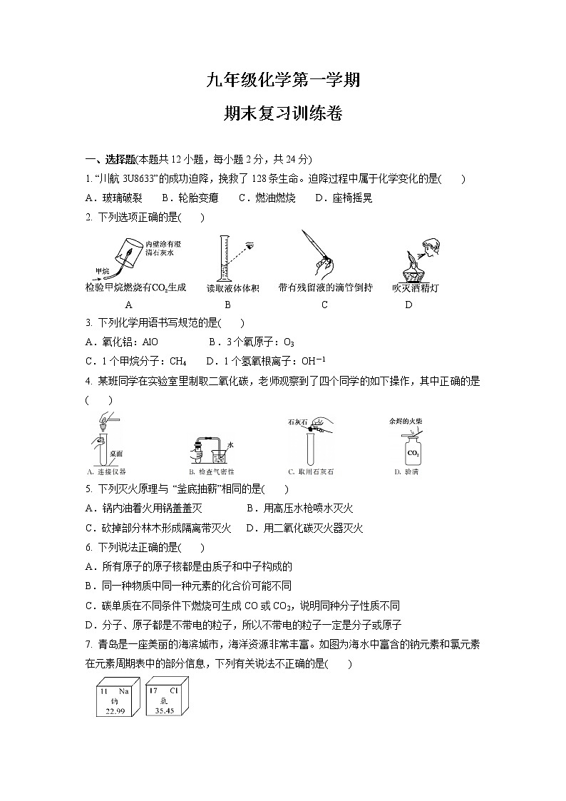 2021-2022学年九年级化学人教版上学上册期末复习训练卷（word版 含答案）01