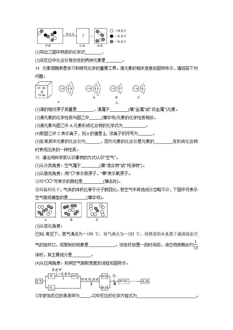 2021-2022学年九年级化学人教版上学上册期末复习训练卷（word版 含答案）03