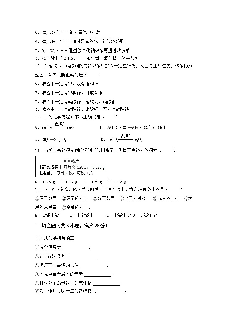 河北省唐山市迁西县2021-2022学年九年级上学期化学期末模拟题一（word版 含答案）第3页