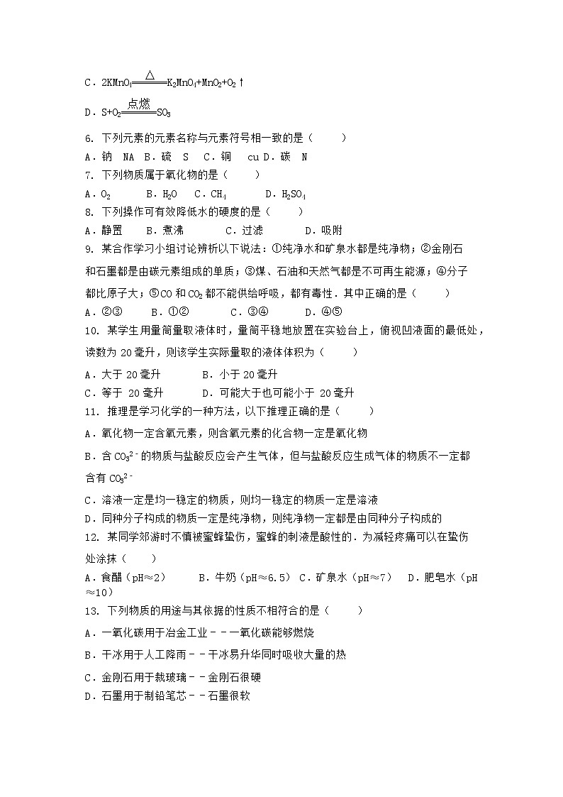 河北省唐山市迁西县2021-2022学年九年级上学期化学期末模拟题三（word版 含答案）第2页