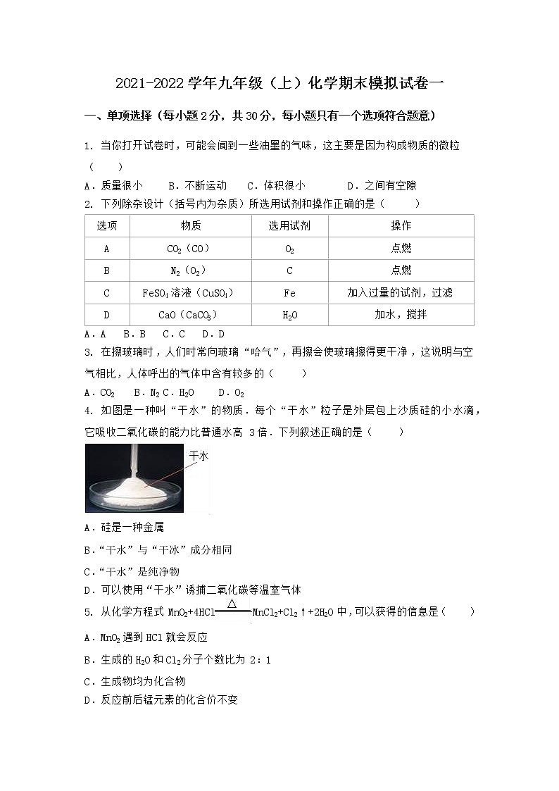 河北省唐山市玉田县2021-2022学年九年级上学期化学期末模拟题一（word版 含答案）第1页