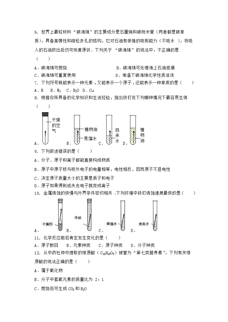 河北省唐山市玉田县2021-2022学年九年级上学期化学期末模拟题一（word版 含答案）第2页