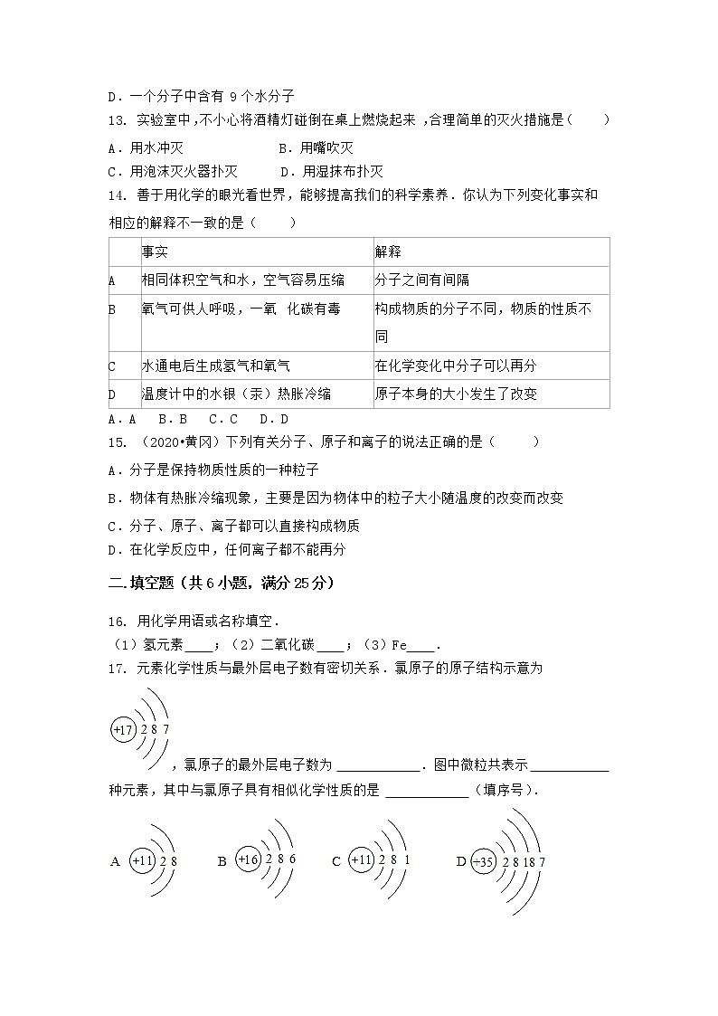 河北省唐山市玉田县2021-2022学年九年级上学期化学期末模拟题一（word版 含答案）第3页