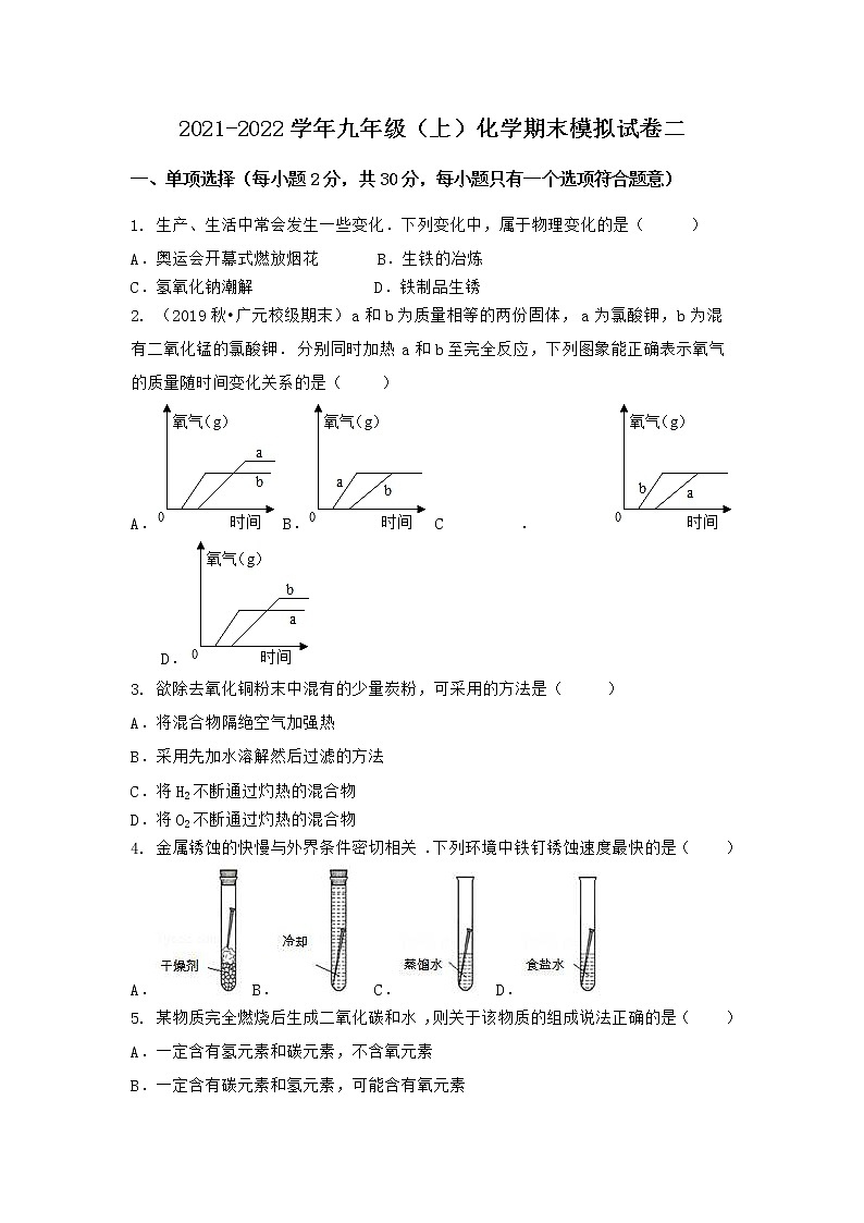 河北省唐山市乐亭县2021-2022学年九年级上学期化学期末模拟题二（word版 含答案）第1页
