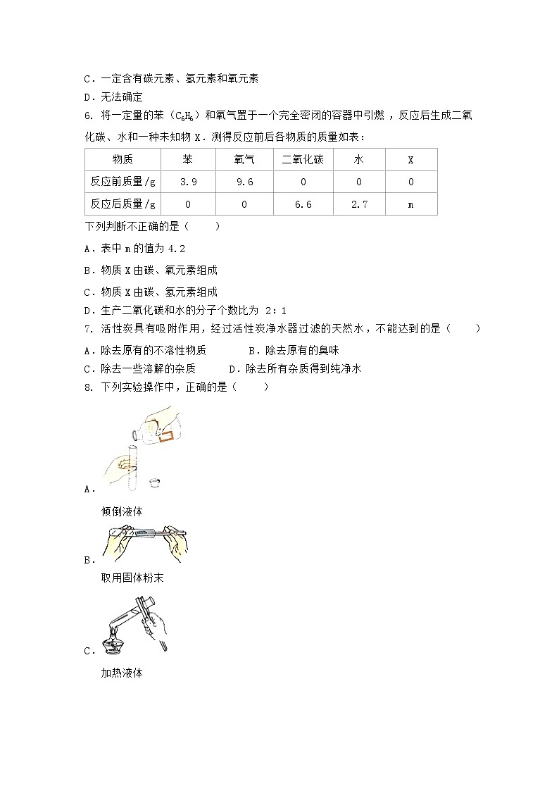 河北省唐山市乐亭县2021-2022学年九年级上学期化学期末模拟题二（word版 含答案）第2页