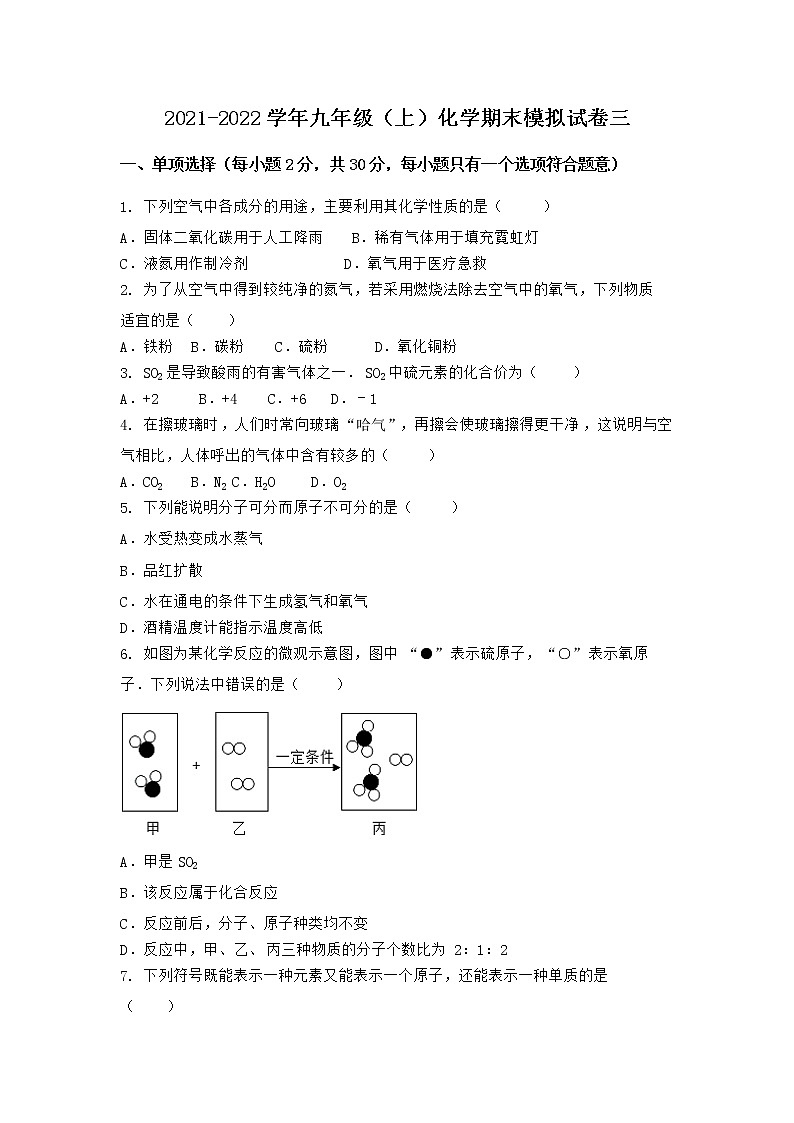 河北省石家庄市晋州市2021-2022学年九年级上学期化学期末模拟题三（word版 含答案）第1页