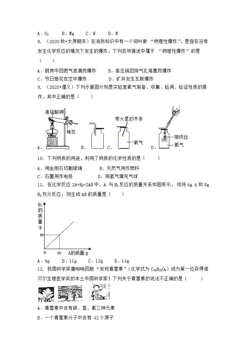 河北省石家庄市晋州市2021-2022学年九年级上学期化学期末模拟题三（word版 含答案）第2页