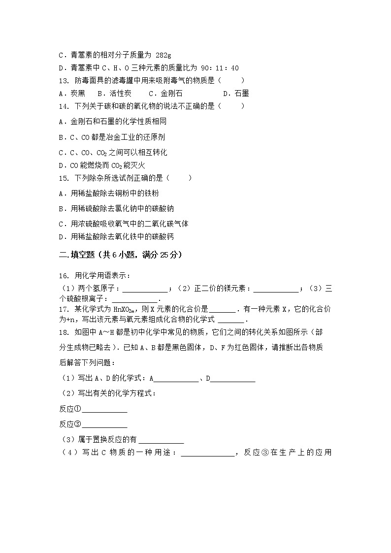 河北省石家庄市晋州市2021-2022学年九年级上学期化学期末模拟题三（word版 含答案）第3页