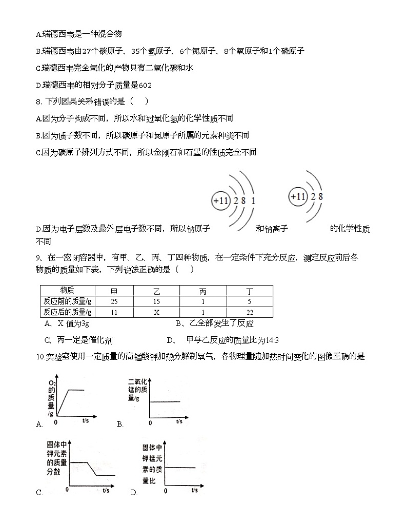 江西省2021-2022学年九年级上学期期末人教版化学模拟试卷（word版 含答案）02