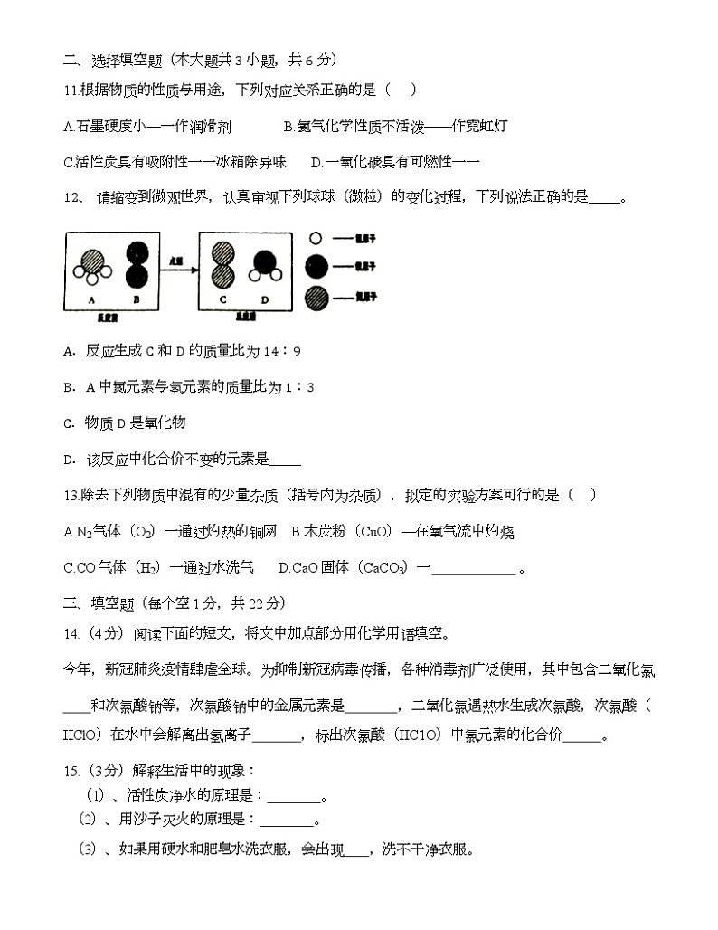 江西省2021-2022学年九年级上学期期末人教版化学模拟试卷（word版 含答案）03