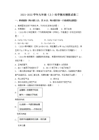 河北省石家庄市新乐市2021-2022学年九年级上学期化学期末模拟题二（word版 含答案）