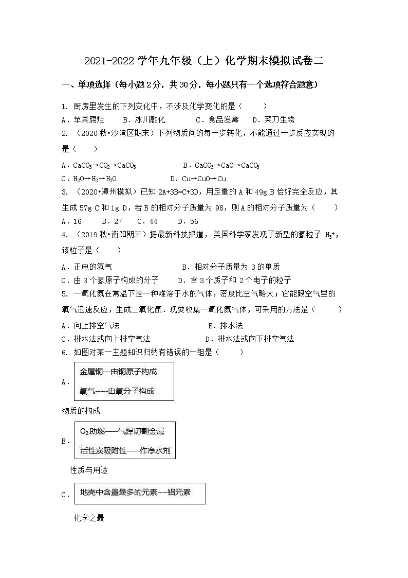 河北省石家庄市新乐市2021-2022学年九年级上学期化学期末模拟题二（word版 含答案）第1页