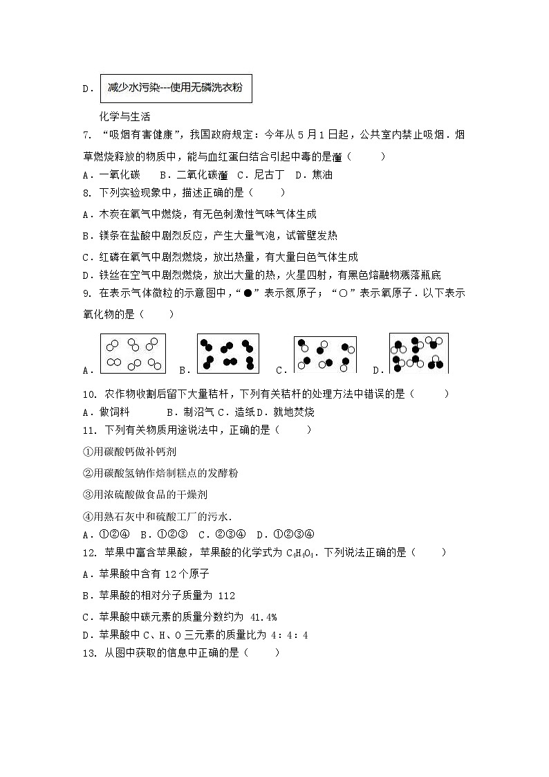 河北省石家庄市新乐市2021-2022学年九年级上学期化学期末模拟题二（word版 含答案）第2页