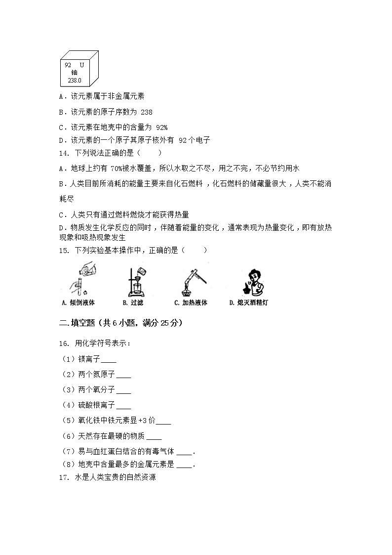 河北省石家庄市新乐市2021-2022学年九年级上学期化学期末模拟题二（word版 含答案）第3页