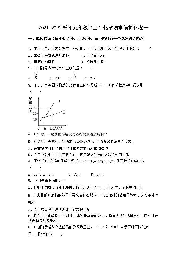 河北省石家庄市新乐市2021-2022学年九年级上学期化学期末模拟题一（word版 含答案）第1页