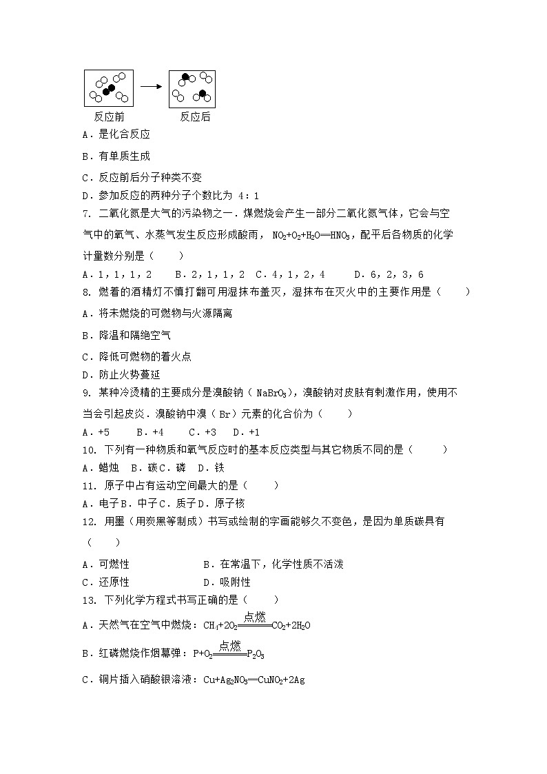 河北省石家庄市新乐市2021-2022学年九年级上学期化学期末模拟题一（word版 含答案）第2页