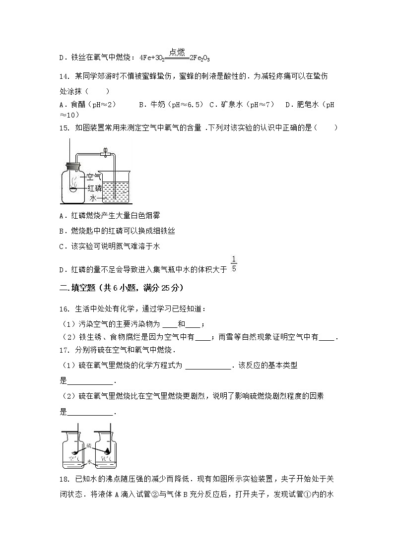 河北省石家庄市新乐市2021-2022学年九年级上学期化学期末模拟题一（word版 含答案）第3页
