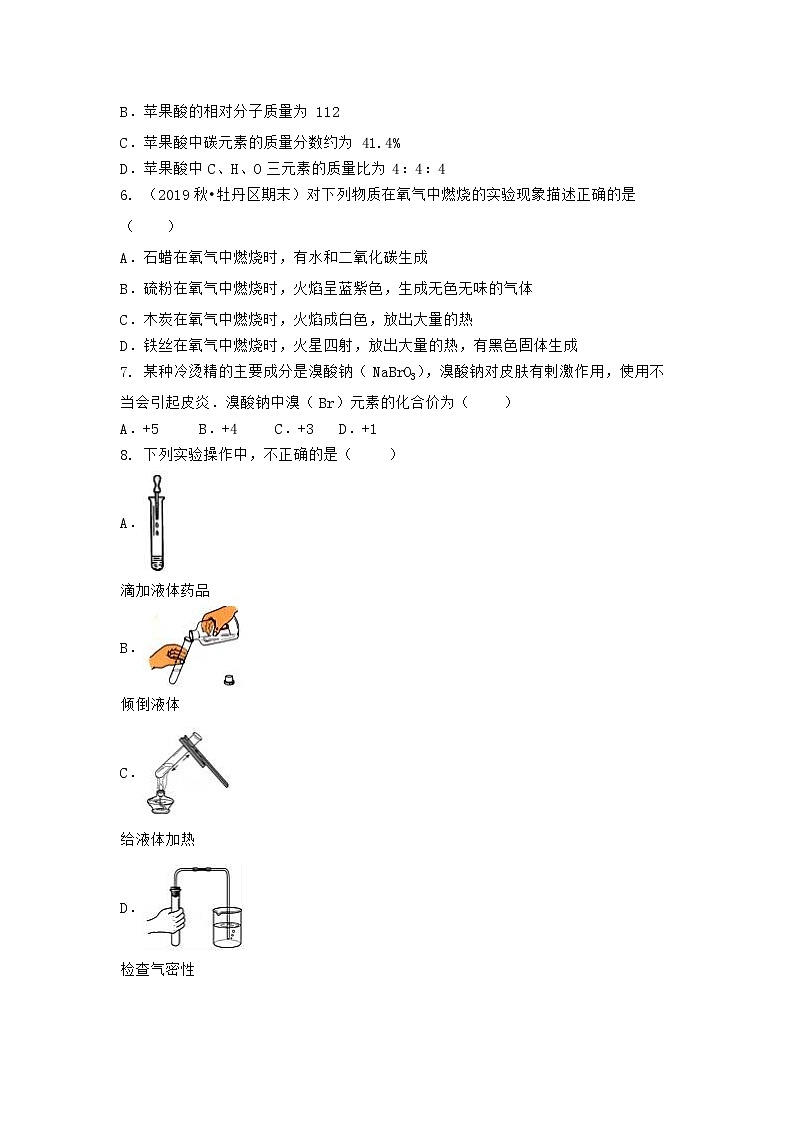 河北省石家庄市晋州市2021-2022学年九年级上学期化学期末模拟题一（word版 含答案）02