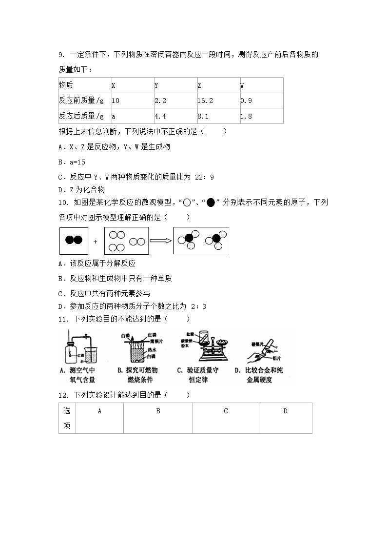 河北省石家庄市晋州市2021-2022学年九年级上学期化学期末模拟题一（word版 含答案）03